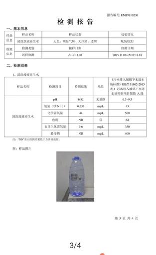 清洗劑廢水處理檢測報告.jpg 清洗劑廢水處理檢測報告.jpg