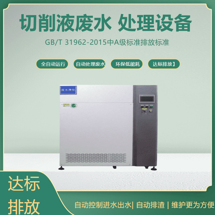 乳化液廢水處理設(shè)備-鑫山環(huán)境